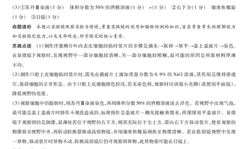 生物学安徽高一年级十月调研考试答案_2025年10月高一试卷_251022天一大联考&middot;安徽省2025-2026学年上学期高一年级10月调研考试（全）_安徽高一年级十月调研考试答案（2025.10.16-10.17）