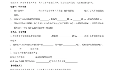 第11章第3节动能和势能导学案_初物_人教版初中物理初二三同步讲义习题练习八九年级电子资料word素材_20250116_181533_A017&mdash;&mdash;人教版初中物理初二三教案讲义专项练习八九年级电子版word资料