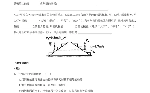 第11章第3节动能和势能导学案_初物_人教版初中物理初二三同步讲义习题练习八九年级电子资料word素材_20250116_181533_A017&mdash;&mdash;人教版初中物理初二三教案讲义专项练习八九年级电子版word资料