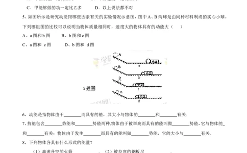 第11章第3节动能和势能导学案_初物_人教版初中物理初二三同步讲义习题练习八九年级电子资料word素材_20250116_181533_A017&mdash;&mdash;人教版初中物理初二三教案讲义专项练习八九年级电子版word资料
