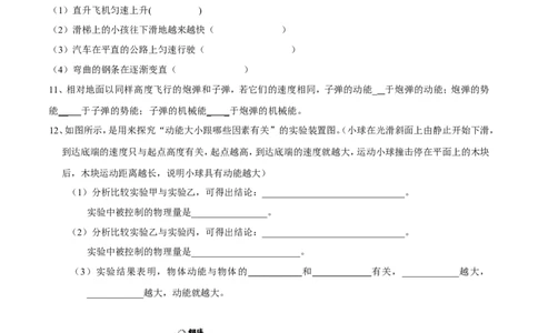 第11章第3节动能和势能导学案_初物_人教版初中物理初二三同步讲义习题练习八九年级电子资料word素材_20250116_181533_A017&mdash;&mdash;人教版初中物理初二三教案讲义专项练习八九年级电子版word资料