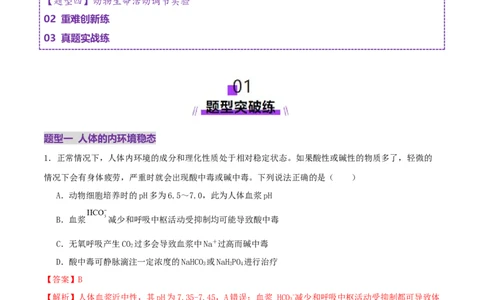 第11讲+神经调节和体液调节（专项训练，4大题型）（解析版）_2025年新高考资料_二轮复习_01高考语文等多个文件_上好课2025年高考生物二轮复习讲练测（新高考通用）