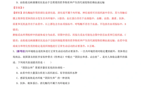 第11讲+神经调节和体液调节（专项训练，4大题型）（解析版）_2025年新高考资料_二轮复习_01高考语文等多个文件_上好课2025年高考生物二轮复习讲练测（新高考通用）