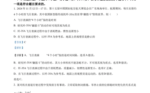 福建省南平市2024-2025学年高一上学期期末考试物理试题Word版含解析_2025年03月试卷_0323福建省南平市2024-2025学年高一上学期期末考试