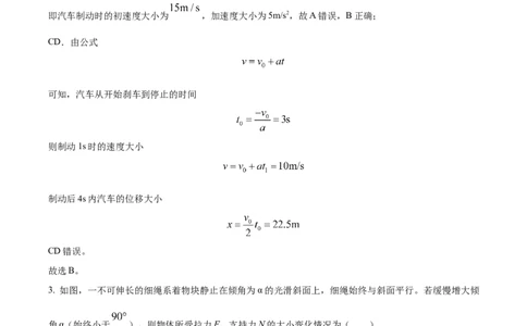 福建省南平市2024-2025学年高一上学期期末考试物理试题Word版含解析_2025年03月试卷_0323福建省南平市2024-2025学年高一上学期期末考试