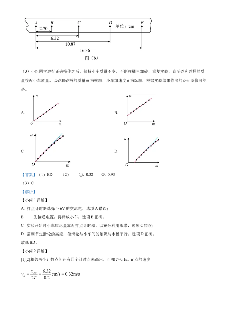 福建省南平市2024-2025学年高一上学期期末考试物理试题Word版含解析_2025年03月试卷_0323福建省南平市2024-2025学年高一上学期期末考试