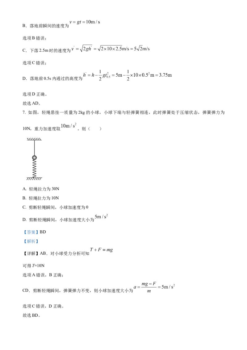 福建省南平市2024-2025学年高一上学期期末考试物理试题Word版含解析_2025年03月试卷_0323福建省南平市2024-2025学年高一上学期期末考试
