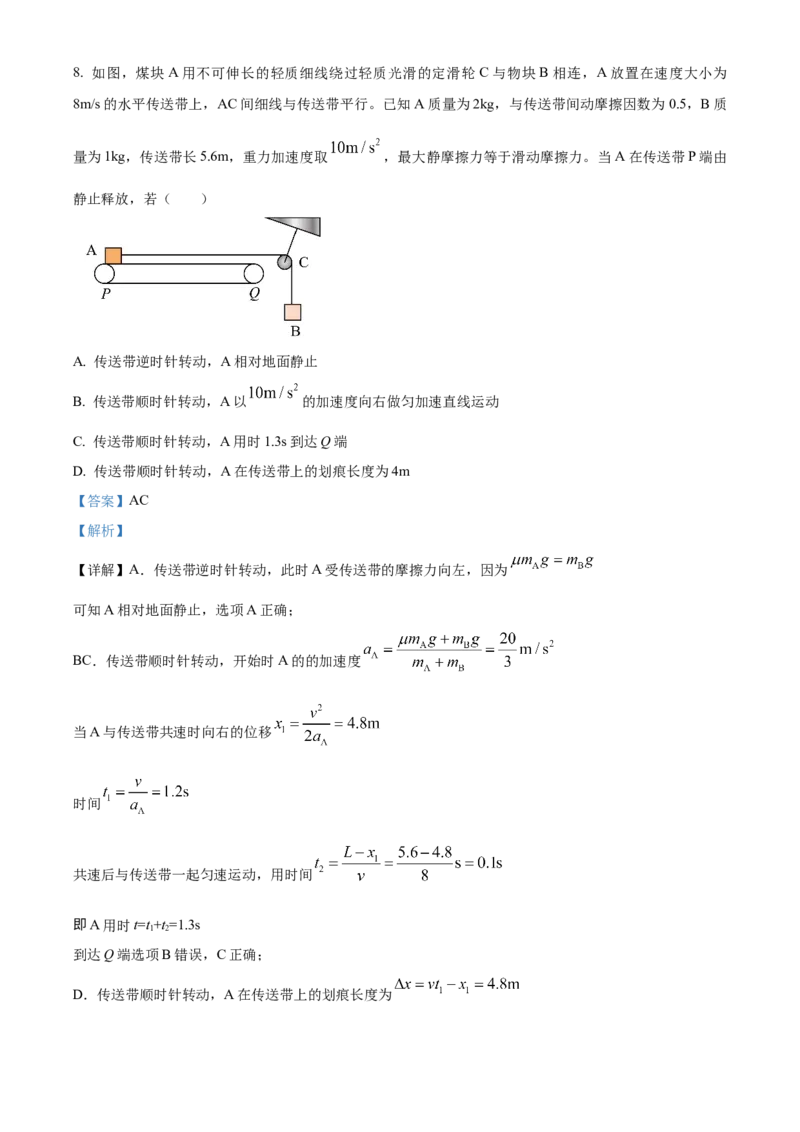 福建省南平市2024-2025学年高一上学期期末考试物理试题Word版含解析_2025年03月试卷_0323福建省南平市2024-2025学年高一上学期期末考试