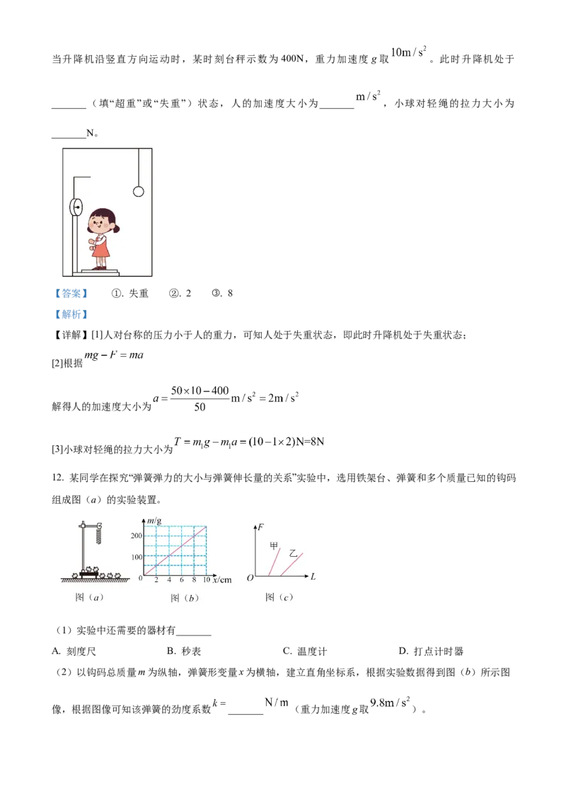 福建省南平市2024-2025学年高一上学期期末考试物理试题Word版含解析_2025年03月试卷_0323福建省南平市2024-2025学年高一上学期期末考试
