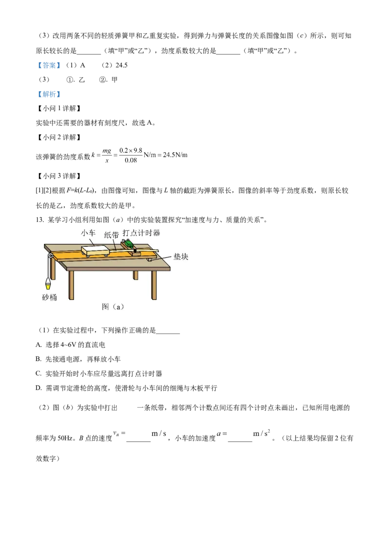 福建省南平市2024-2025学年高一上学期期末考试物理试题Word版含解析_2025年03月试卷_0323福建省南平市2024-2025学年高一上学期期末考试