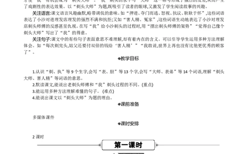 19剃头大师精华版教案_部编人教版3年级下册语文_（赠送）新版-2025年2月三年级下册语文资料(课件+教案)(赠送资料-不需要就不下载)_6.第六单元_19剃头大师_教案