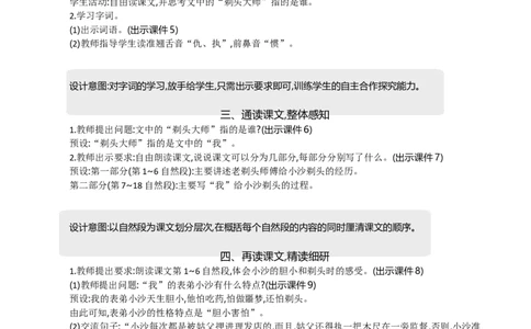 19剃头大师精华版教案_部编人教版3年级下册语文_（赠送）新版-2025年2月三年级下册语文资料(课件+教案)(赠送资料-不需要就不下载)_6.第六单元_19剃头大师_教案