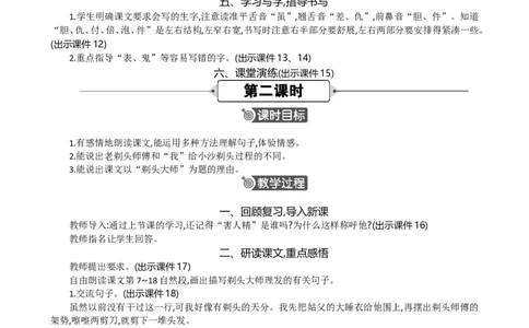 19剃头大师精华版教案_部编人教版3年级下册语文_（赠送）新版-2025年2月三年级下册语文资料(课件+教案)(赠送资料-不需要就不下载)_6.第六单元_19剃头大师_教案