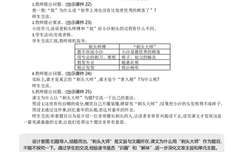 19剃头大师精华版教案_部编人教版3年级下册语文_（赠送）新版-2025年2月三年级下册语文资料(课件+教案)(赠送资料-不需要就不下载)_6.第六单元_19剃头大师_教案