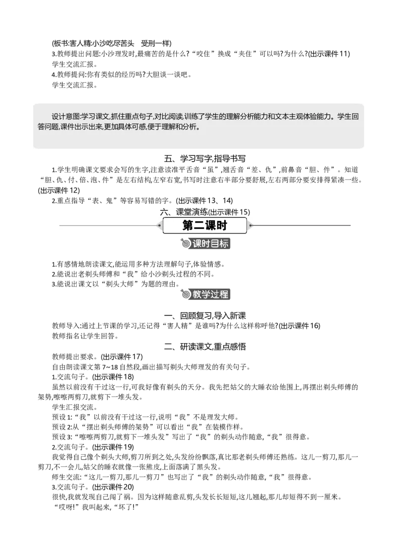 19剃头大师精华版教案_部编人教版3年级下册语文_（赠送）新版-2025年2月三年级下册语文资料(课件+教案)(赠送资料-不需要就不下载)_6.第六单元_19剃头大师_教案