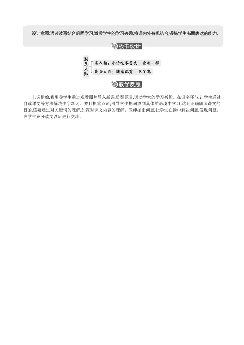 19剃头大师精华版教案_部编人教版3年级下册语文_（赠送）新版-2025年2月三年级下册语文资料(课件+教案)(赠送资料-不需要就不下载)_6.第六单元_19剃头大师_教案