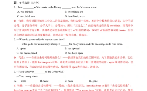 （同步100分测试）Unit9Haveyoueverbeentoamuseum？单元测试（教师版）_最新人教版英语八年级下册_旧版（有参考价值）_版本二_八年级英语下册（人教版）_同步知识背默-V30
