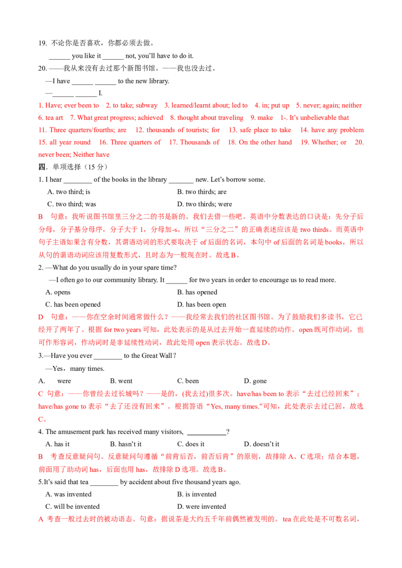 （同步100分测试）Unit9Haveyoueverbeentoamuseum？单元测试（教师版）_最新人教版英语八年级下册_旧版（有参考价值）_版本二_八年级英语下册（人教版）_同步知识背默-V30