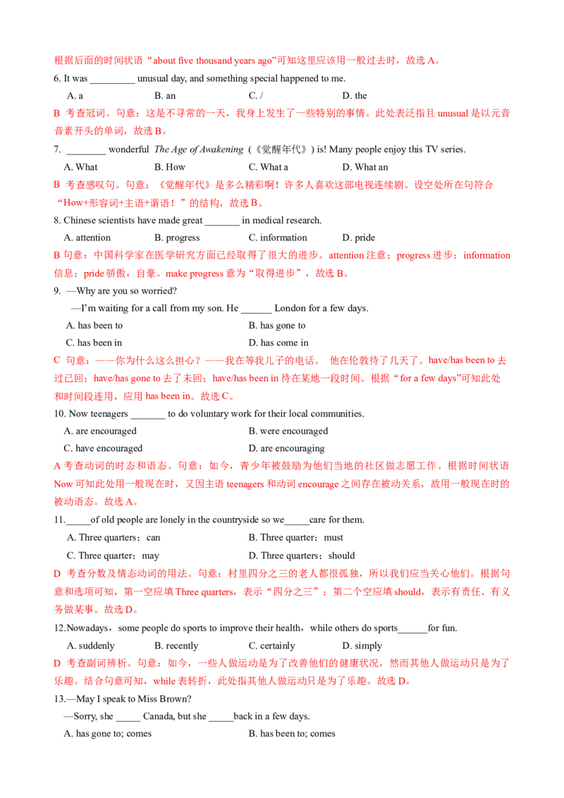 （同步100分测试）Unit9Haveyoueverbeentoamuseum？单元测试（教师版）_最新人教版英语八年级下册_旧版（有参考价值）_版本二_八年级英语下册（人教版）_同步知识背默-V30