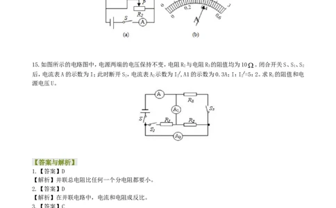 欧姆定律在串、并联电路中的应用（提高）巩固练习_初物_1初中物理_初三物理_欧姆定律在串并联电路中的应用(提高)