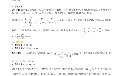 欧姆定律在串、并联电路中的应用（提高）巩固练习_初物_1初中物理_初三物理_欧姆定律在串并联电路中的应用(提高)