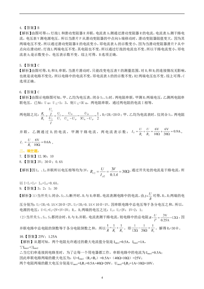 欧姆定律在串、并联电路中的应用（提高）巩固练习_初物_1初中物理_初三物理_欧姆定律在串并联电路中的应用(提高)