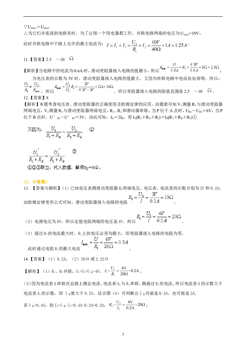 欧姆定律在串、并联电路中的应用（提高）巩固练习_初物_1初中物理_初三物理_欧姆定律在串并联电路中的应用(提高)