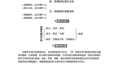 1热爱中国精华版教案_部编人教版1年级下册语文_（赠送）新版-2025年2月一年级下册语文资料(课件+教案)(赠送资料-不需要就不下载)_2.第二单元_1热爱中国