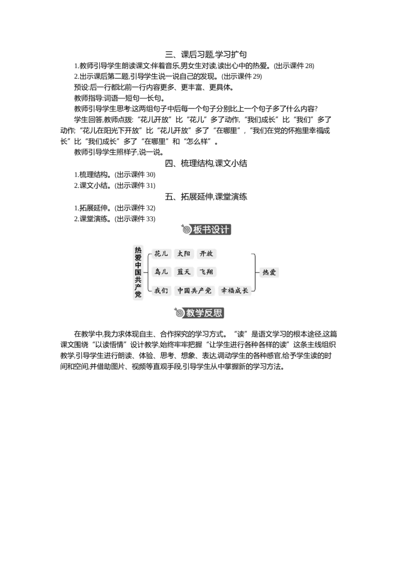 1热爱中国精华版教案_部编人教版1年级下册语文_（赠送）新版-2025年2月一年级下册语文资料(课件+教案)(赠送资料-不需要就不下载)_2.第二单元_1热爱中国