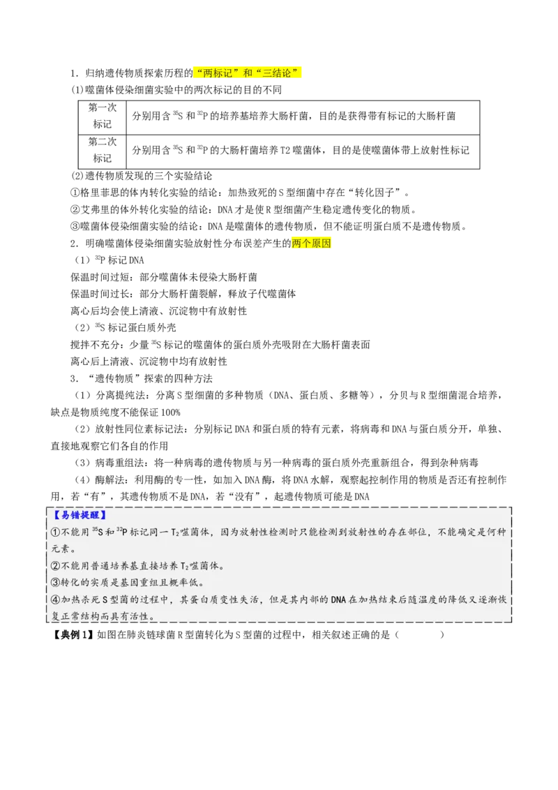 第09讲基因的本质和表达（配套讲义）（解析版）_2025年新高考资料_二轮复习_01高考语文等多个文件_上好课2025年高考生物二轮复习讲练测（新高考通用）