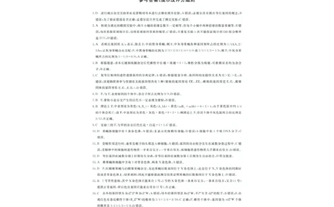 生物答案_2025年04月试卷_0409甘肃省平凉市静宁县静宁县文萃中学2024-2025学年高一下学期4月月考_甘肃省平凉市静宁县文萃中学2024-2025学年高一下学期4月月考生物试题（扫描版有答案）