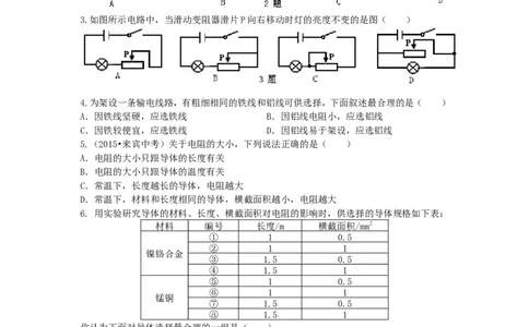 电阻变阻器巩固练习（基础）_初物_人教版初中物理初二三同步讲义习题练习八九年级电子资料word素材_20250116_181533_A017&mdash;&mdash;人教版初中物理初二三教案讲义专项练习八九年级电子版word资料