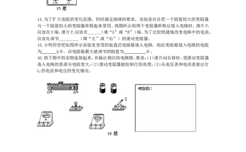 电阻变阻器巩固练习（基础）_初物_人教版初中物理初二三同步讲义习题练习八九年级电子资料word素材_20250116_181533_A017&mdash;&mdash;人教版初中物理初二三教案讲义专项练习八九年级电子版word资料