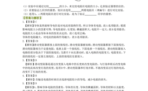 电阻变阻器巩固练习（基础）_初物_人教版初中物理初二三同步讲义习题练习八九年级电子资料word素材_20250116_181533_A017&mdash;&mdash;人教版初中物理初二三教案讲义专项练习八九年级电子版word资料