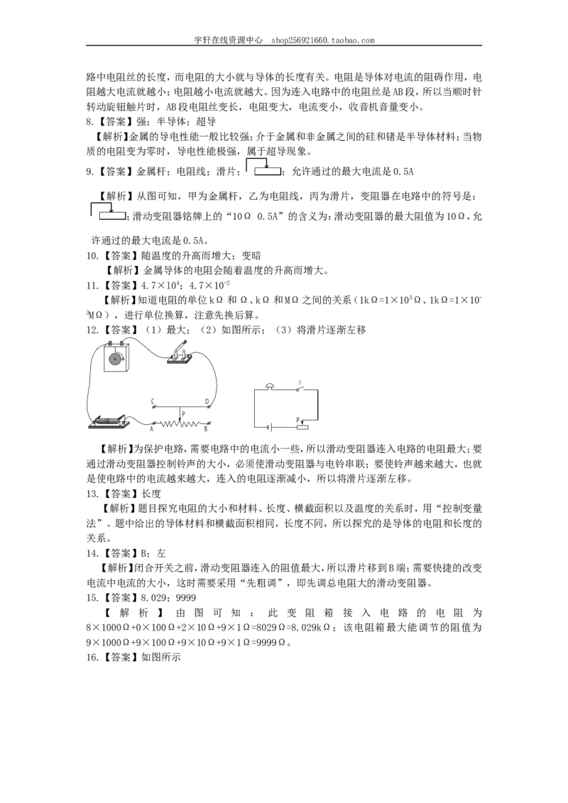 电阻变阻器巩固练习（基础）_初物_人教版初中物理初二三同步讲义习题练习八九年级电子资料word素材_20250116_181533_A017&mdash;&mdash;人教版初中物理初二三教案讲义专项练习八九年级电子版word资料