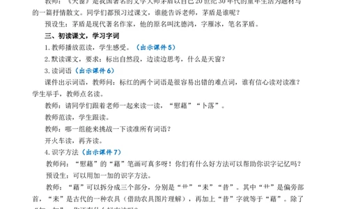 3天窗优质教案_部编人教版4年级下册语文_（赠送）新版-2025年2月四年级下册语文资料(课件+教案)(赠送资料-不需要就不下载)_1.第一单元_3天窗_教案