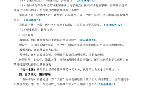 3天窗优质教案_部编人教版4年级下册语文_（赠送）新版-2025年2月四年级下册语文资料(课件+教案)(赠送资料-不需要就不下载)_1.第一单元_3天窗_教案