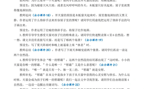 3天窗优质教案_部编人教版4年级下册语文_（赠送）新版-2025年2月四年级下册语文资料(课件+教案)(赠送资料-不需要就不下载)_1.第一单元_3天窗_教案
