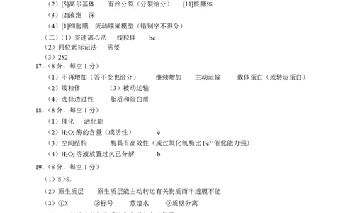 生物答案_2024年12月试卷_1222四川省南充市嘉陵一中2024-2025学年高一上学期12月月考_四川省南充市嘉陵一中2024-2025学年高一上学期12月月考生物试题Word版含答案