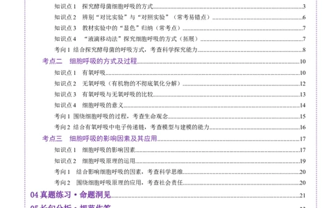 第09讲细胞呼吸（讲义）（原卷版）_2025年新高考资料_一轮复习_2025年高考生物一轮复习讲练测（新教材新高考）
