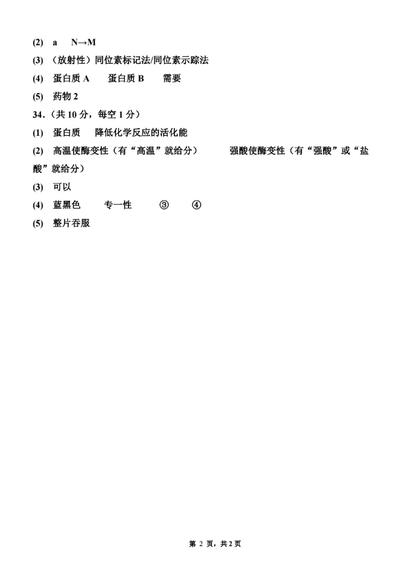 生物答案_2024年11月试卷_1126浙江省北斗联盟2024-2025学年高一期中联考_浙江省杭州市北斗联盟2024-2025学年高一上学期期中联考生物试题