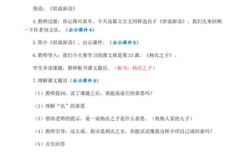 21杨氏之子优质教案_部编人教版5年级下册语文_（赠送）新版-2025年2月五年级下册语文资料(课件+教案)(赠送资料-不需要就不下载)_8.第八单元_21杨氏之子_教案