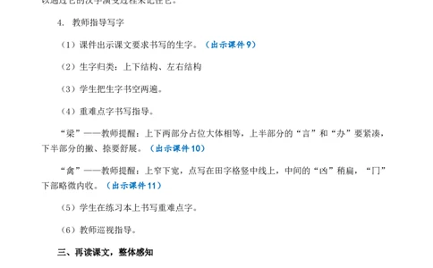 21杨氏之子优质教案_部编人教版5年级下册语文_（赠送）新版-2025年2月五年级下册语文资料(课件+教案)(赠送资料-不需要就不下载)_8.第八单元_21杨氏之子_教案