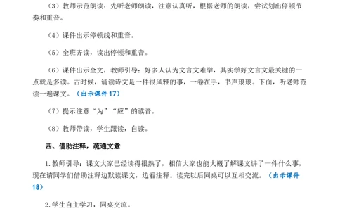 21杨氏之子优质教案_部编人教版5年级下册语文_（赠送）新版-2025年2月五年级下册语文资料(课件+教案)(赠送资料-不需要就不下载)_8.第八单元_21杨氏之子_教案