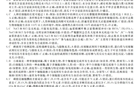 生物答案_2025年10月高一试卷_251023浙江省强基联盟2025-2026学年高一上学期10月联考A卷（全）_浙江省强基联盟2025-2026学年高一上学期10月联考A卷生物PDF版含解析