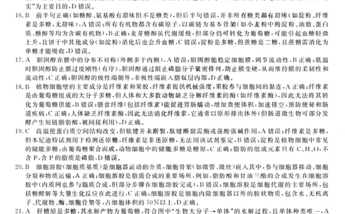 生物答案_2025年10月高一试卷_251023浙江省强基联盟2025-2026学年高一上学期10月联考A卷（全）_浙江省强基联盟2025-2026学年高一上学期10月联考A卷生物PDF版含解析