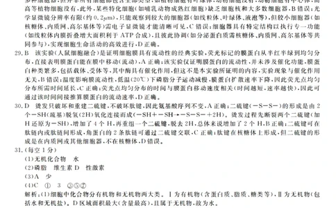 生物答案_2025年10月高一试卷_251023浙江省强基联盟2025-2026学年高一上学期10月联考A卷（全）_浙江省强基联盟2025-2026学年高一上学期10月联考A卷生物PDF版含解析