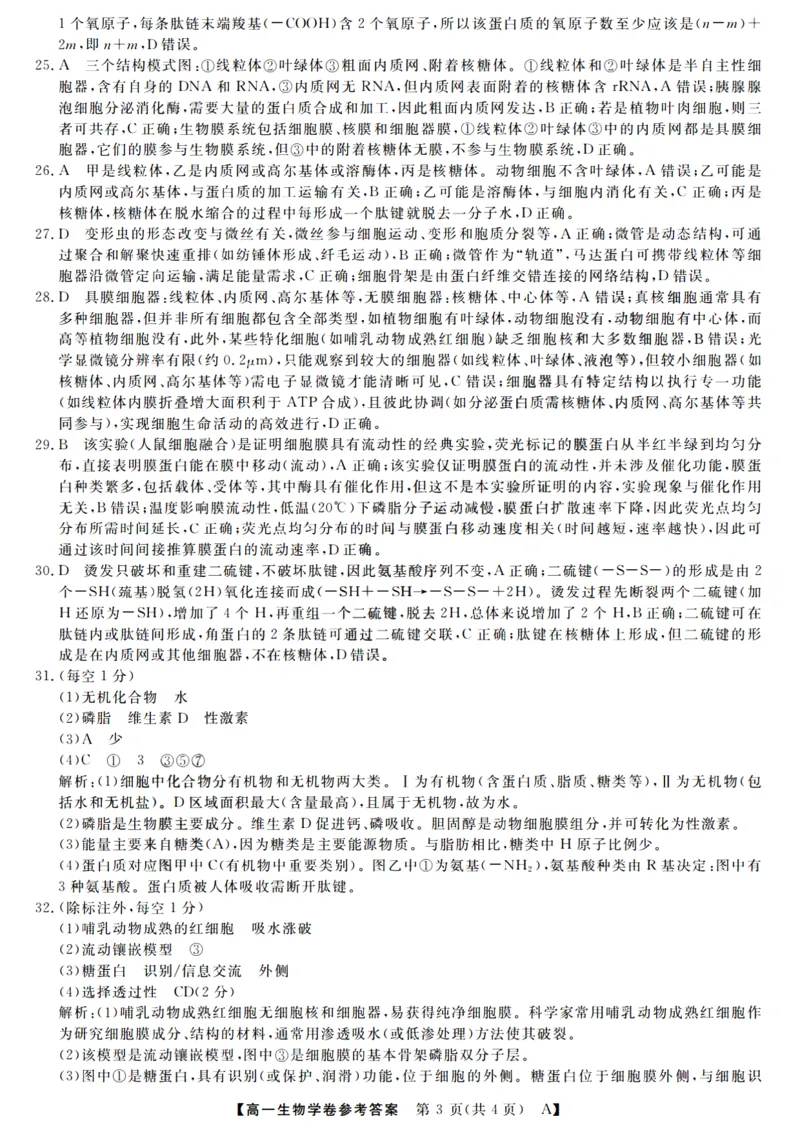 生物答案_2025年10月高一试卷_251023浙江省强基联盟2025-2026学年高一上学期10月联考A卷（全）_浙江省强基联盟2025-2026学年高一上学期10月联考A卷生物PDF版含解析