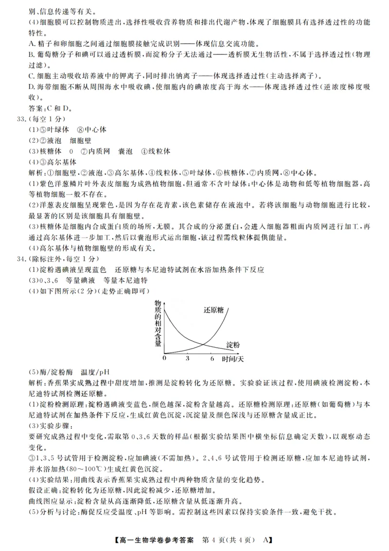 生物答案_2025年10月高一试卷_251023浙江省强基联盟2025-2026学年高一上学期10月联考A卷（全）_浙江省强基联盟2025-2026学年高一上学期10月联考A卷生物PDF版含解析