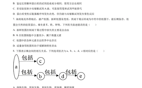 福建省福州市福9联盟校2024-2025学年高一上学期11月期中生物试题Word版无答案_2024年12月试卷_1207福建省福州市福九联盟2024-2025学年高一上学期期11月中考试